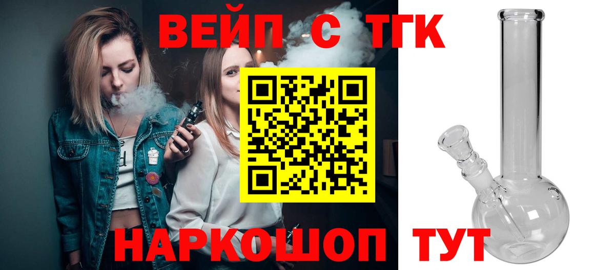 ТГК вейп с тгк Майкоп